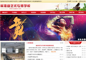 石家莊市標準音藝術(shù)專修學校