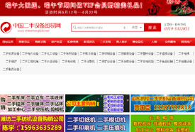 中國(guó)二手設(shè)備貿(mào)易網(wǎng)