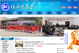 石家莊職業(yè)技術(shù)學院經(jīng)濟貿(mào)易系