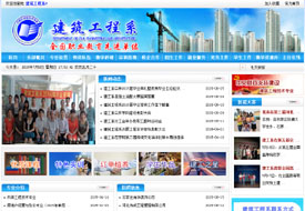 職業(yè)技術(shù)學院建筑工程系