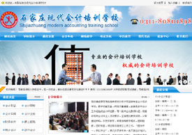 石家莊市現(xiàn)代會計培訓學校