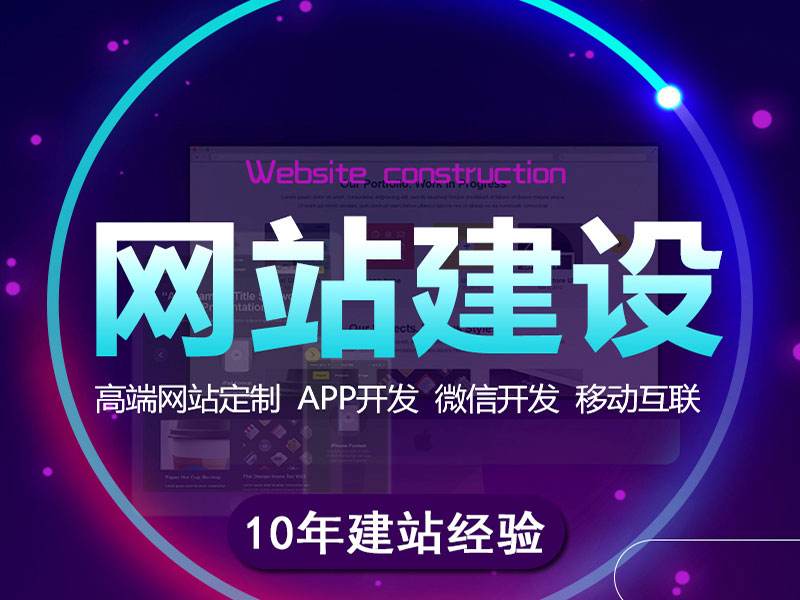 網(wǎng)站建設(shè)公司進(jìn)行網(wǎng)站建設(shè)推廣效果不好的主要原因？