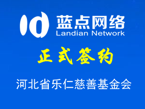 河北省樂仁慈善基金會，網(wǎng)站制作