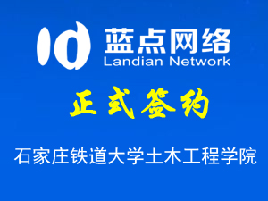 石家莊鐵道大學(xué)土木工程學(xué)院，網(wǎng)站改版