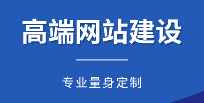 企業(yè)網(wǎng)站建設(shè)，如何讓您的排名躍居前列？